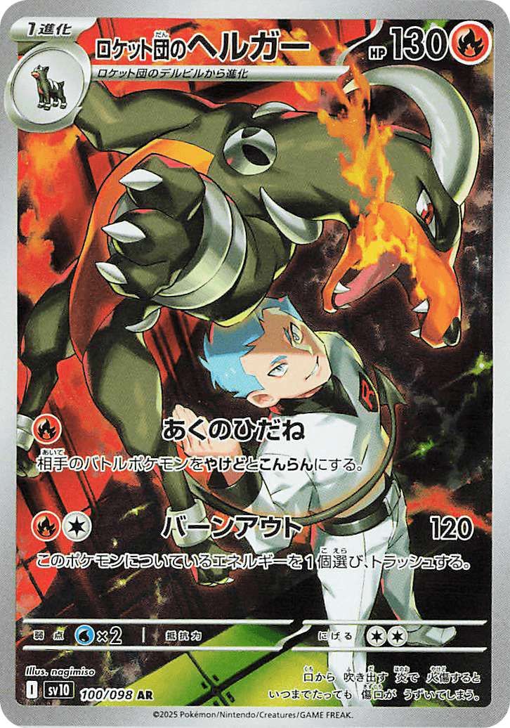 IR Rocket's Houndoom
