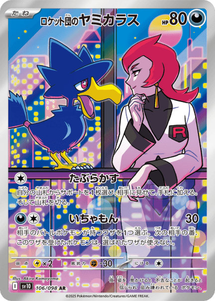 IR Team Rocket's Murkrow