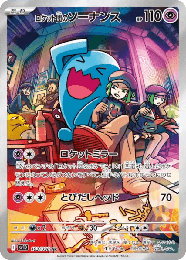 IR Team Rocket's Wobbuffet