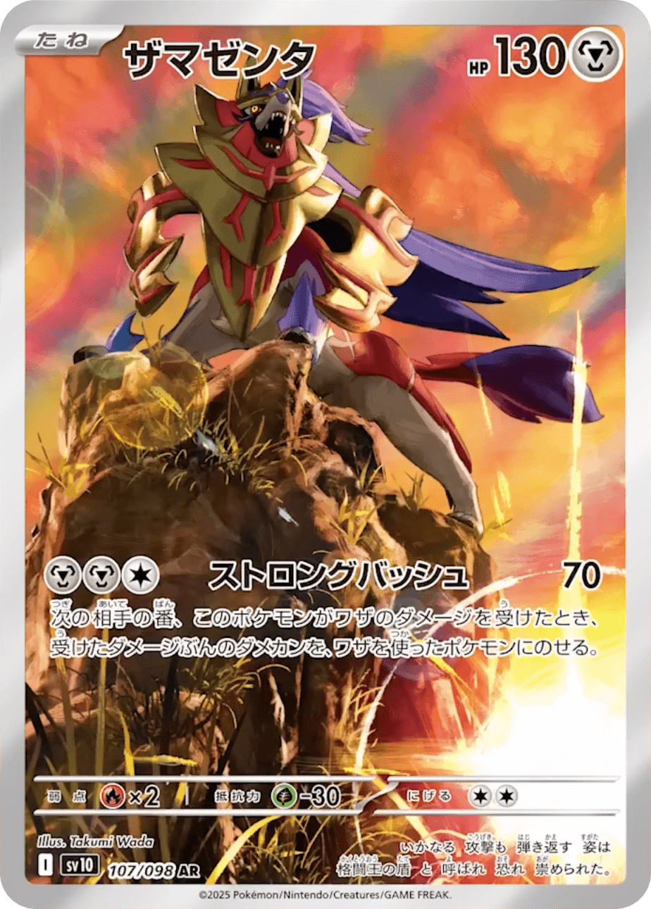 IR Zamazenta