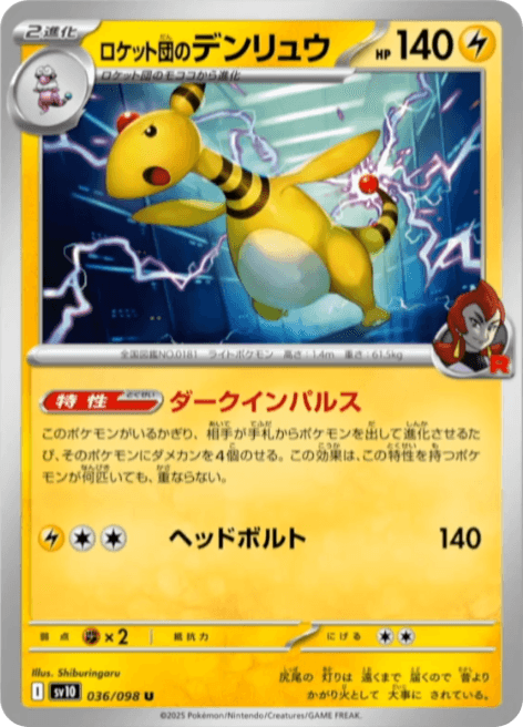 Rocket's Ampharos