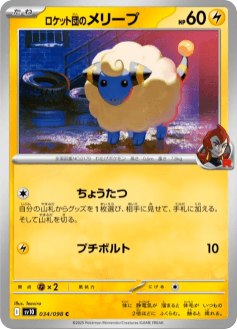 Team Rocket’s Mareep