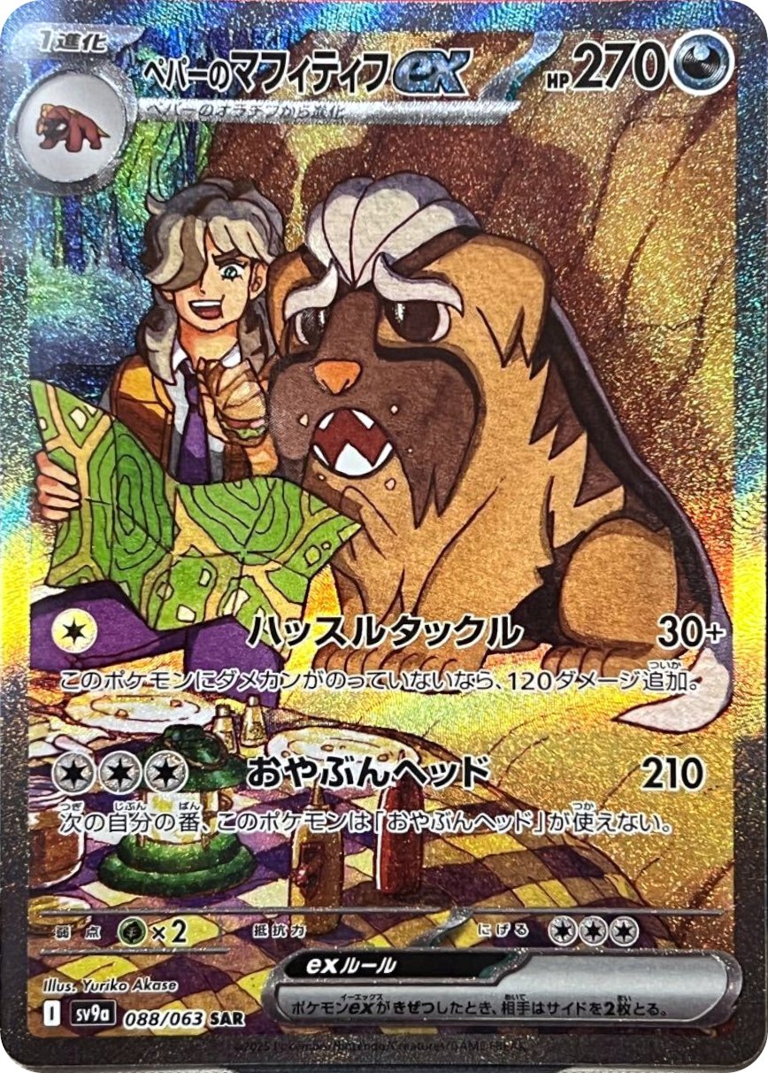SIR Arven's Mabosstiff ex