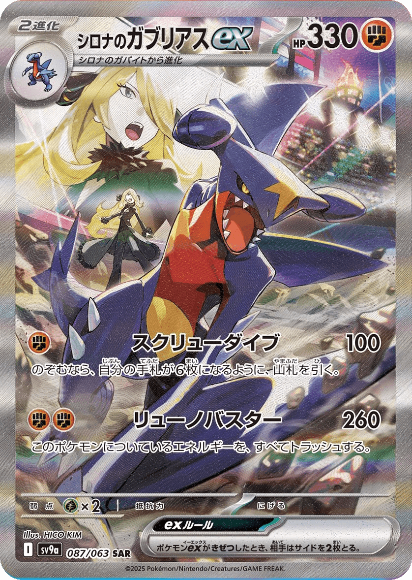 SIR Cynthia's Garchomp