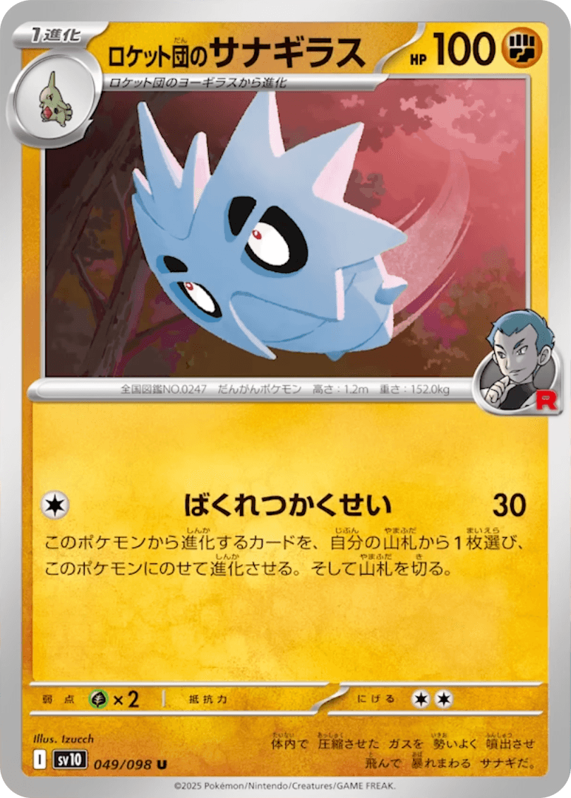 Team Rocket's Pupitar