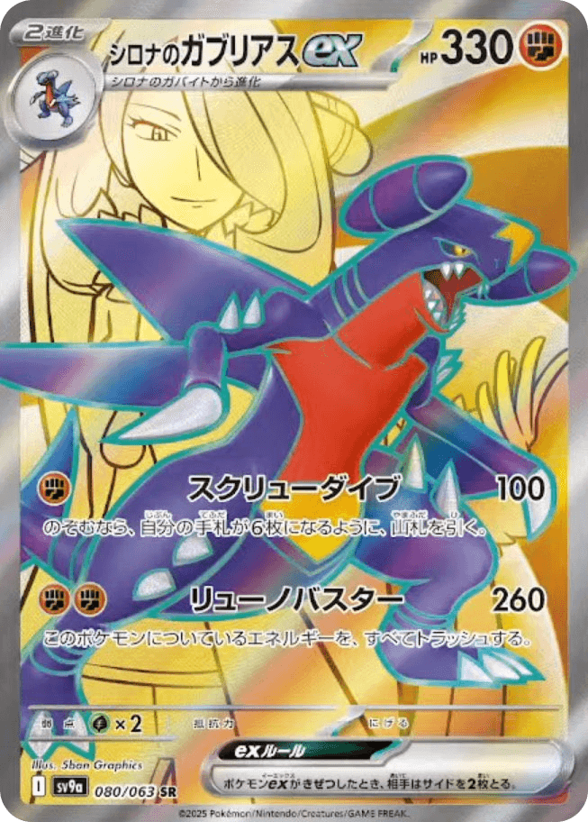 FA Cynthia’s Garchomp ex