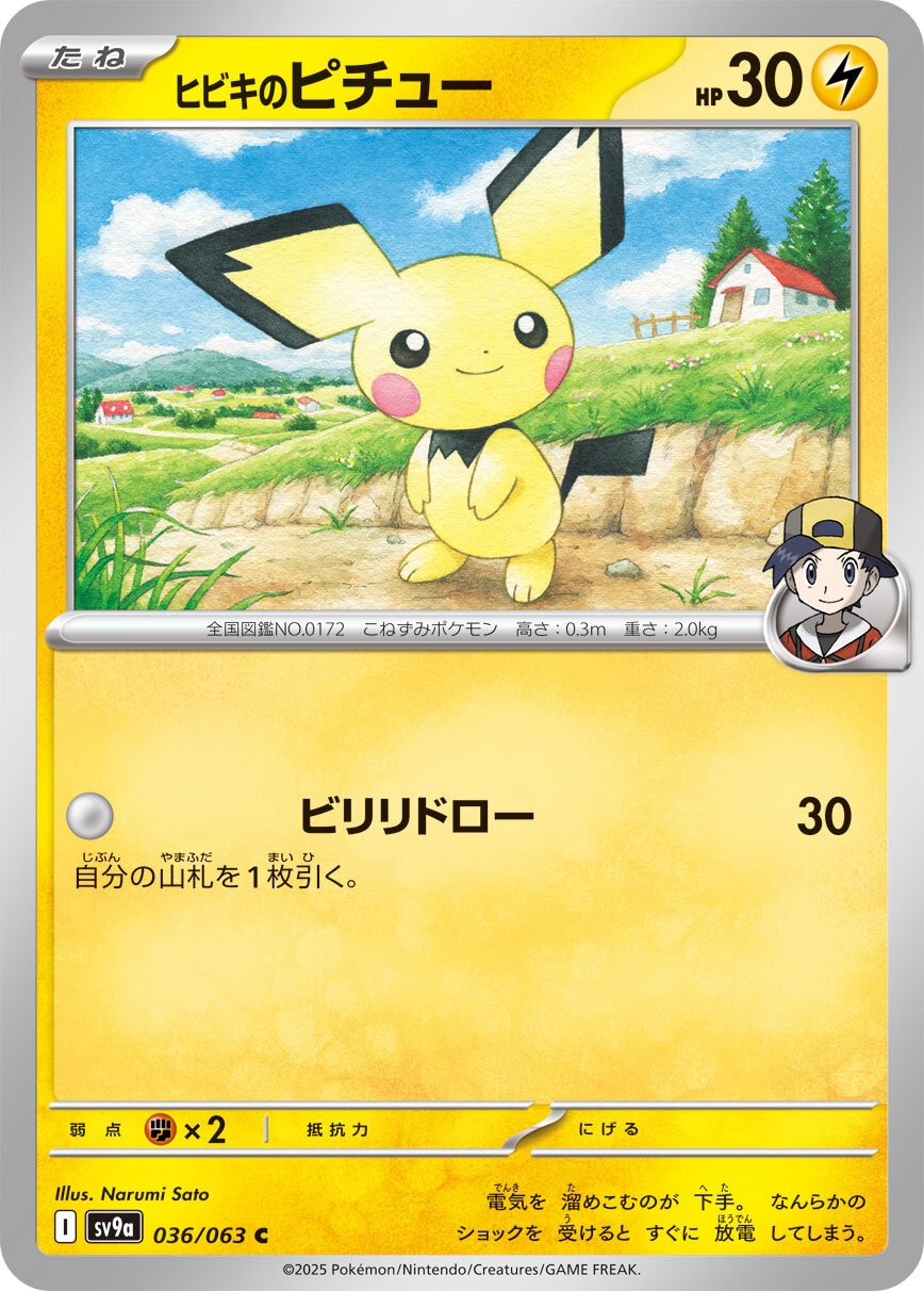 Ethan’s Pichu