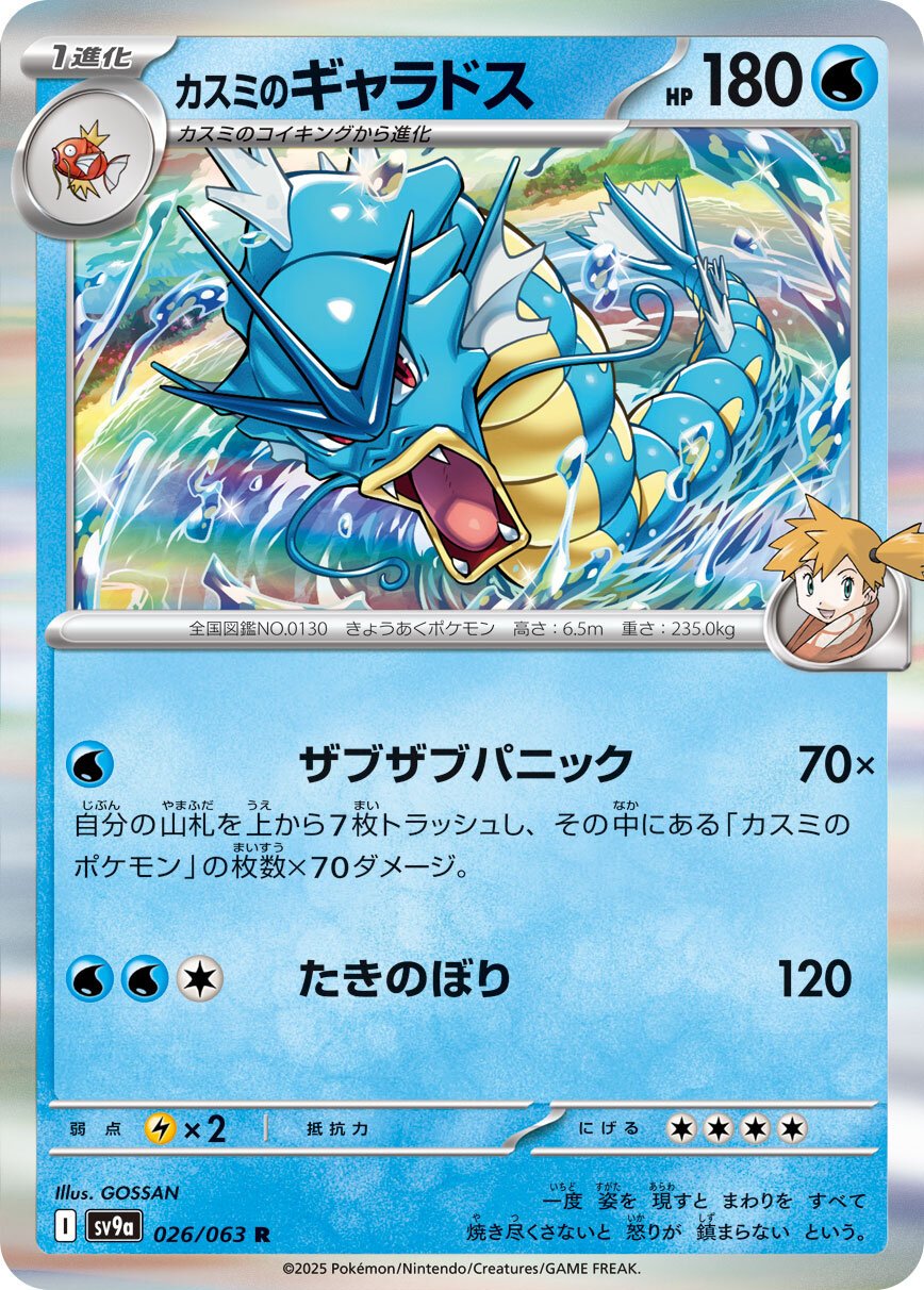 Misty’s Gyarados