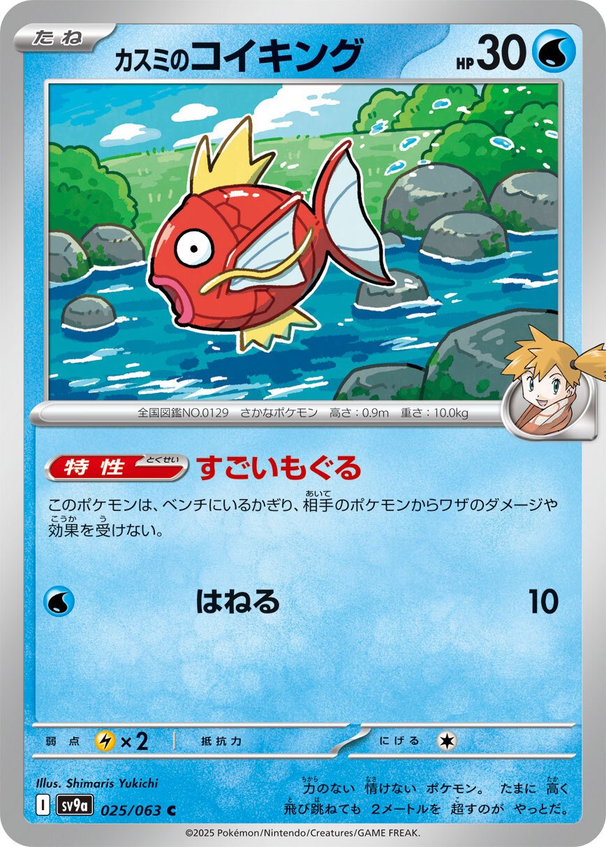 Misty’s Magikarp