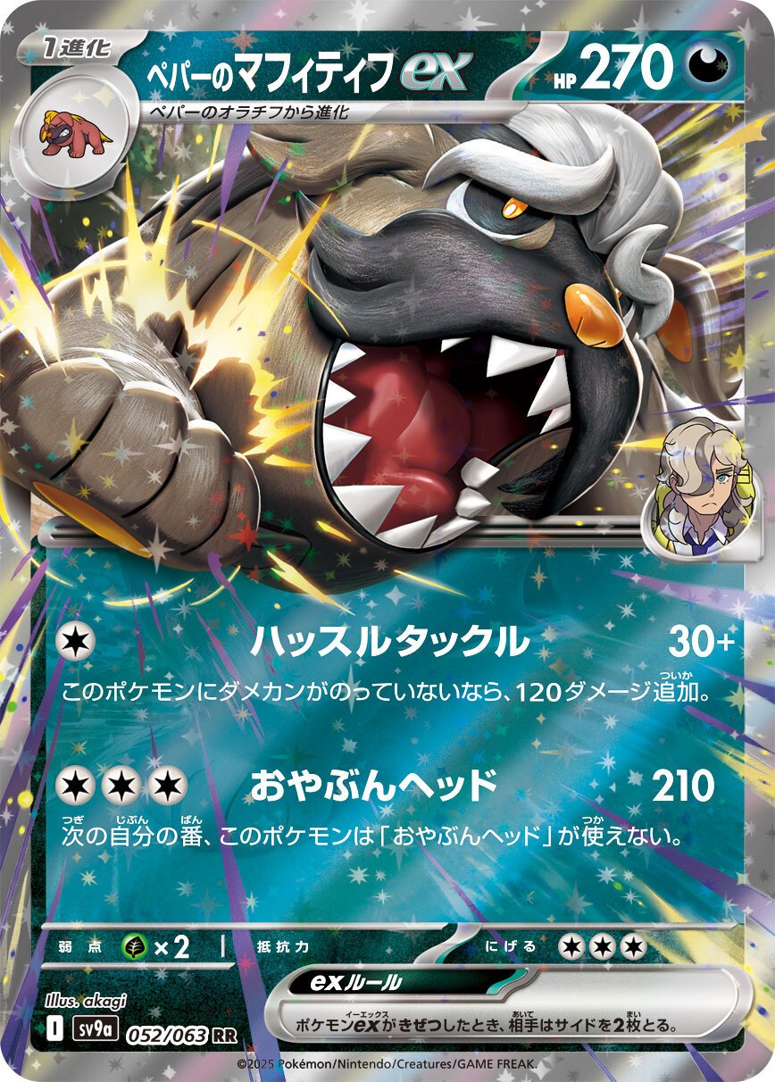 Arven’s Mabostiff ex