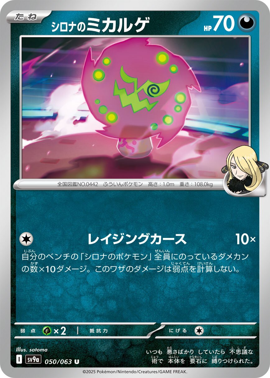 Cynthia’s Spiritomb