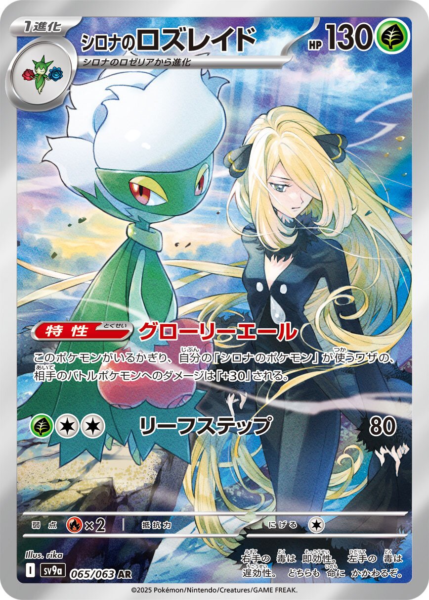 FA Cynthia's Roserade